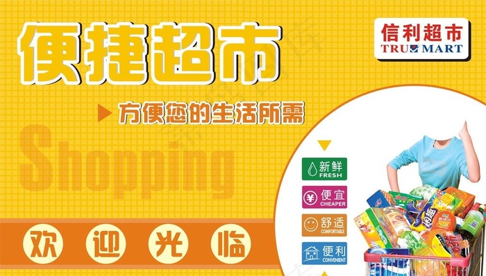 便捷超市图片