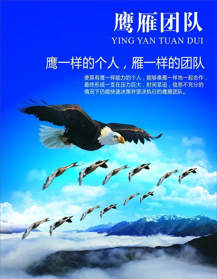 鹰雁团队图片cdr矢量模版下载