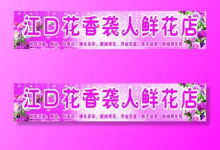 鲜花店门头图片