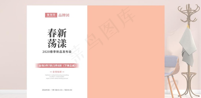淘宝天猫女装春季上新促销海报图片psd模版下载