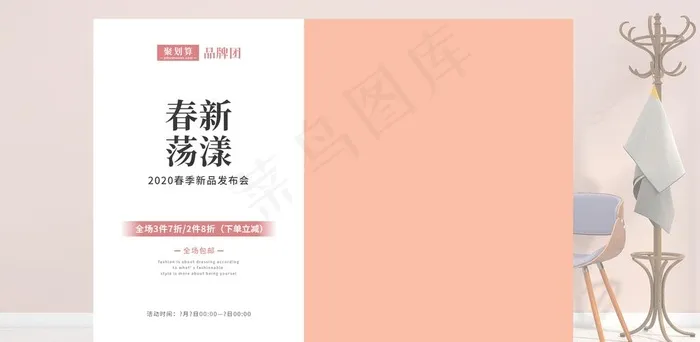 淘宝天猫女装春季上新促销海报图片psd模版下载