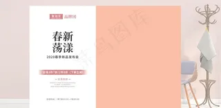 淘宝天猫女装春季上新促销海报图片