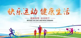 运动会展板图片