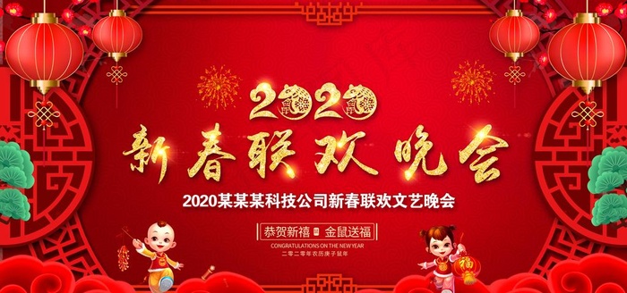 新年联欢晚会图片(6000X3000(DPI:150))psd模版下载