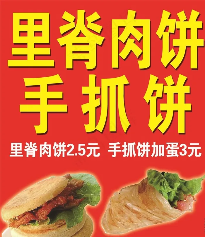 里脊肉饼图片psd模版下载