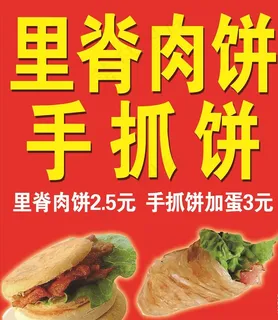 里脊肉饼图片