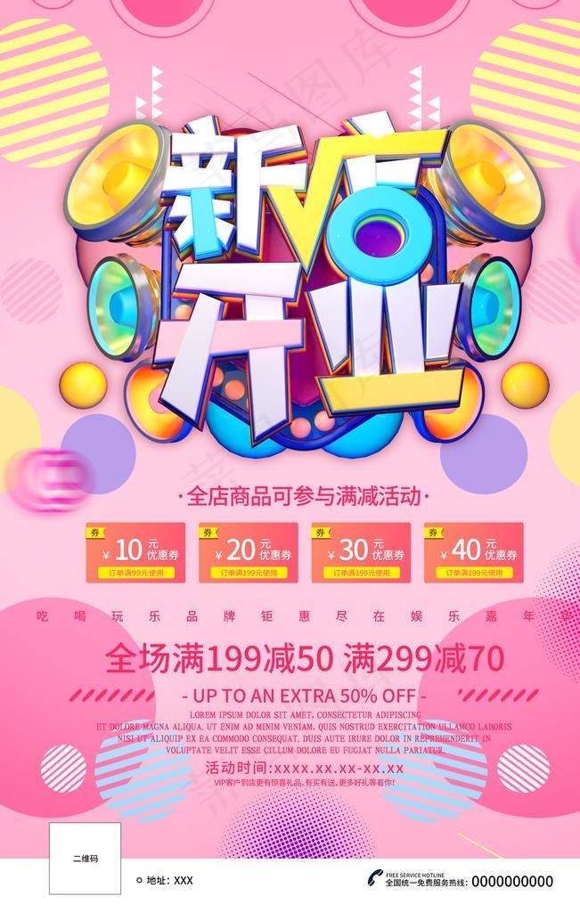 新店开业海报图片(3543X5315(DPI:300))psd模版下载