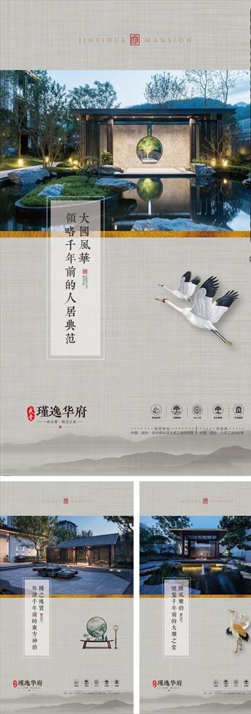 房地产中式国风系列海报图片ai矢量模版下载