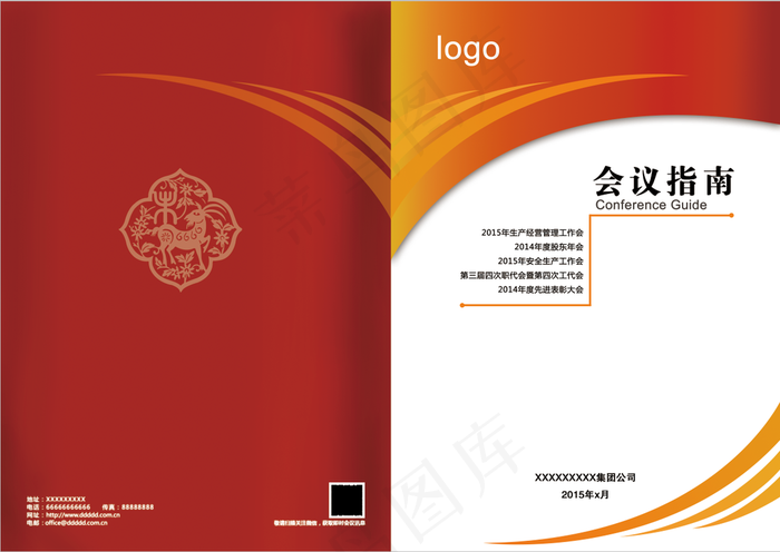 会议指南封面图片(4961X3508(DPI:300))psd模版下载