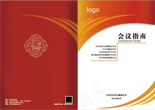 会议指南封面图片