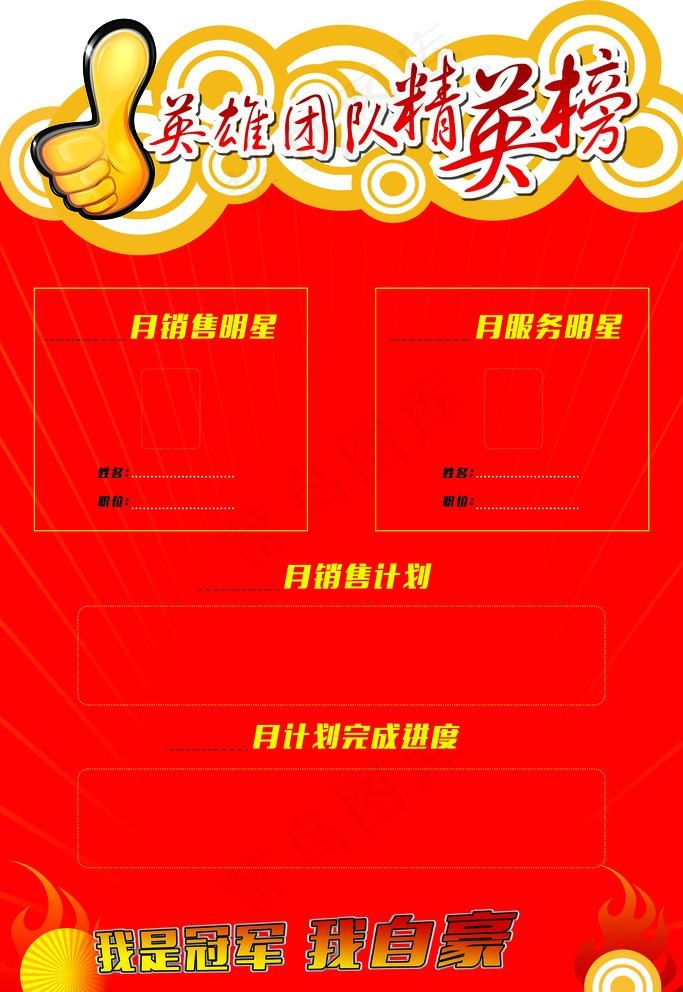 精英榜图片