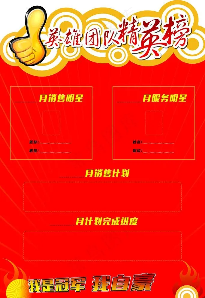 精英榜图片