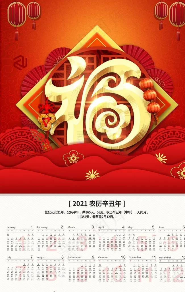 2021新年挂历图片(3543X5315(DPI:150))psd模版下载