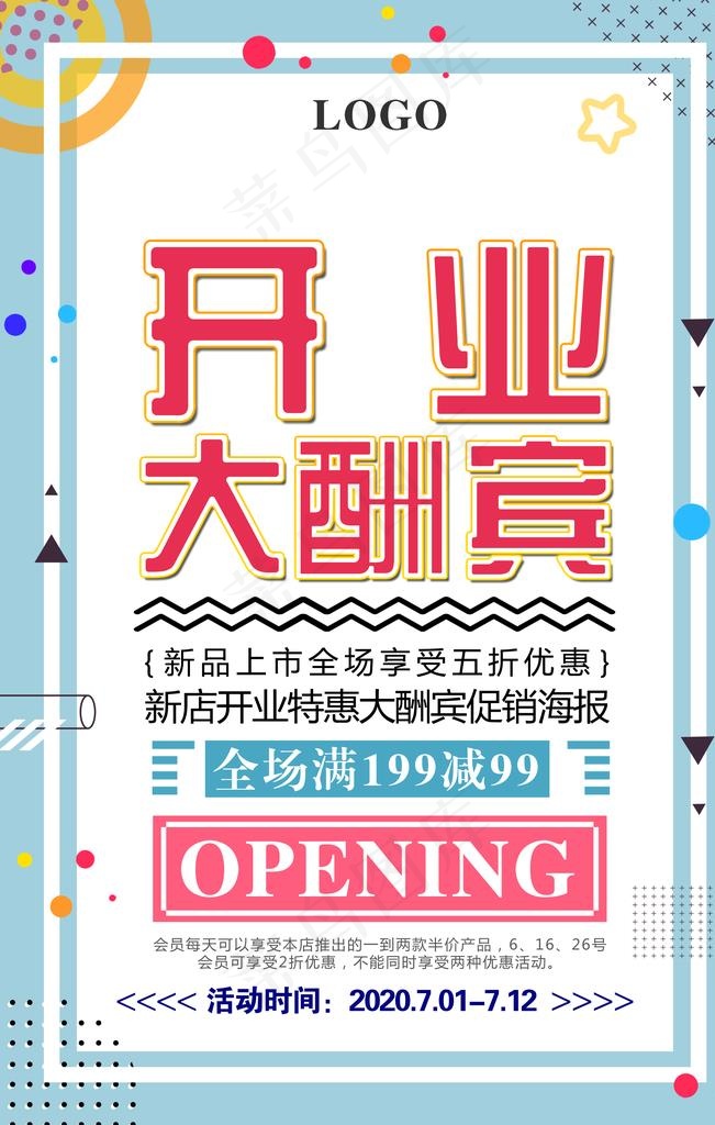 开业大酬宾图片