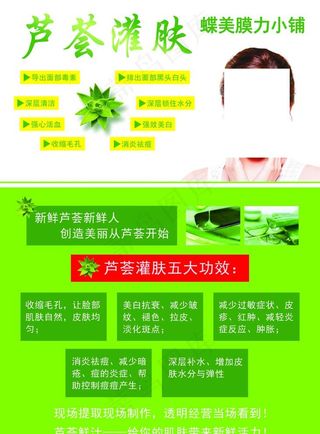 芦荟灌肤图片