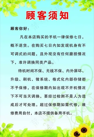 二手手机顾客须知图片