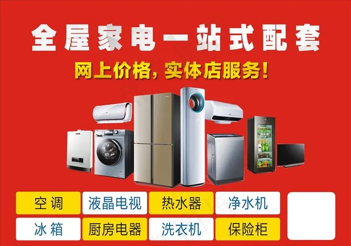 电器海报图片cdr矢量模版下载