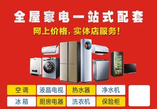 电器海报图片