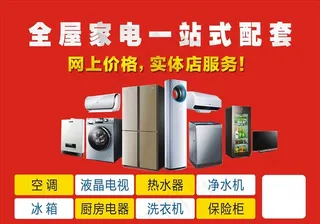 电器海报图片