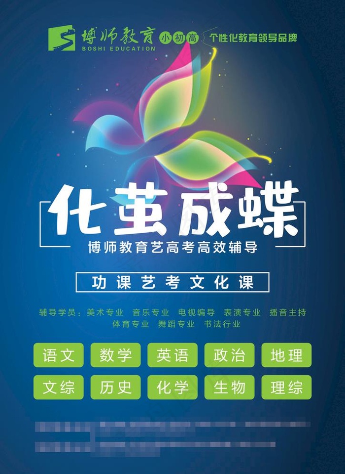 博师教育图片(2480X3508(DPI:300))psd模版下载