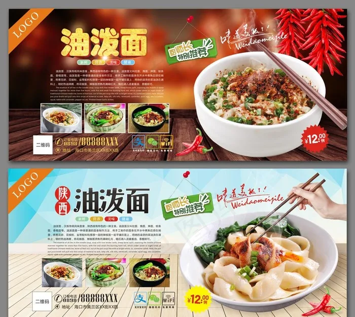 油泼面图片(297X210)cdr矢量模版下载