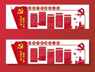 党建形象墙图片