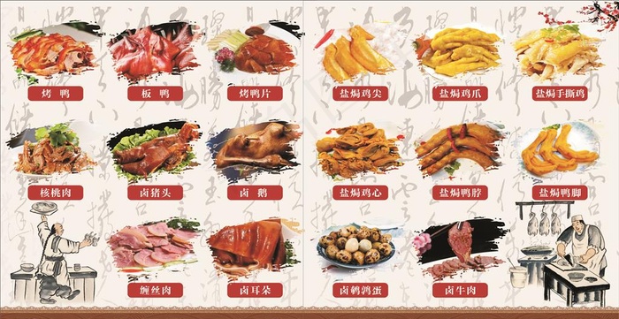盐焗食品图片cdr矢量模版下载