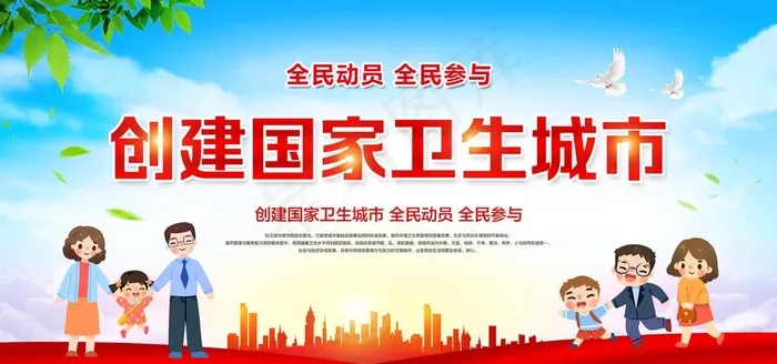 创卫图片(2953X1476(DPI:150))psd模版下载