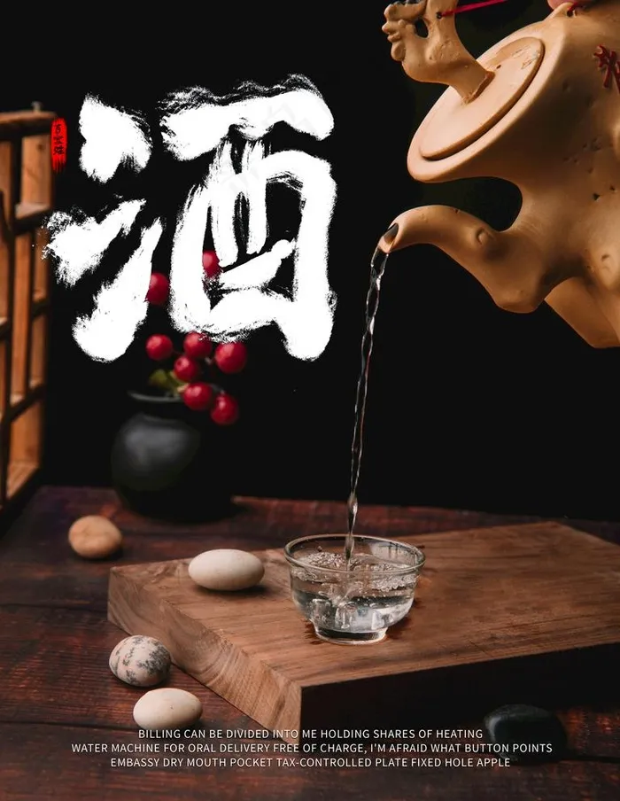 白酒图片(3543X4724(DPI:150))psd模版下载