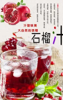 石榴汁图片