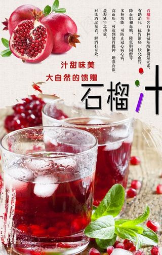 石榴汁图片
