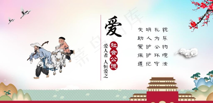 传统美德图片(8622X4449(DPI:100))psd模版下载