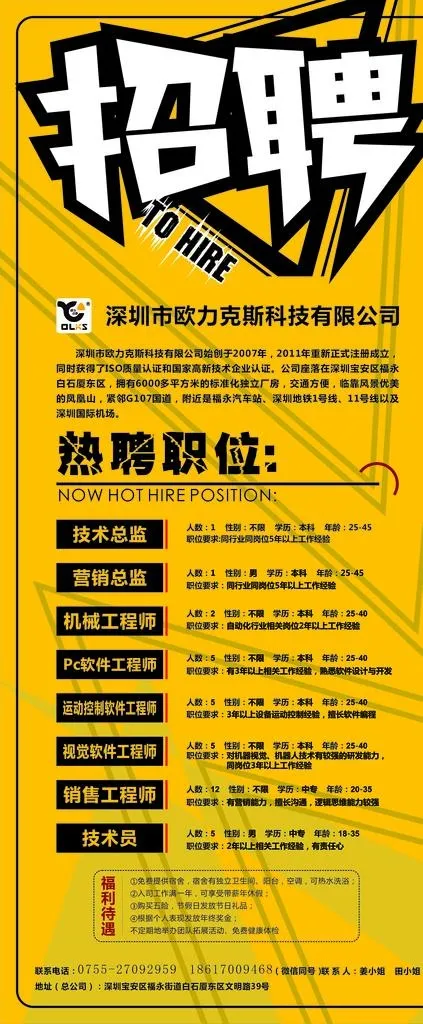 招聘图片cdr矢量模版下载