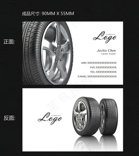 轮胎名片图片