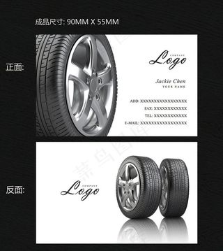 轮胎名片图片