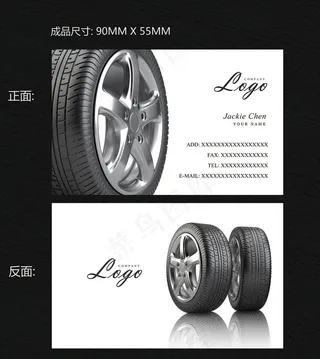 轮胎名片图片