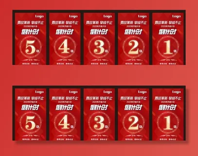 活动倒计时图片