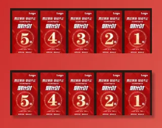 活动倒计时图片