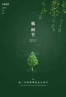 植树节图片 植树节图片