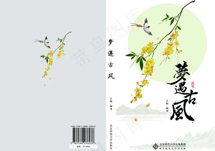 书籍封面设计图片psd模版下载