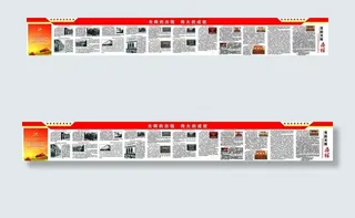 党史光辉历程党建展板图片