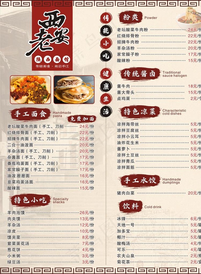 老西安陕西面馆菜单图片
