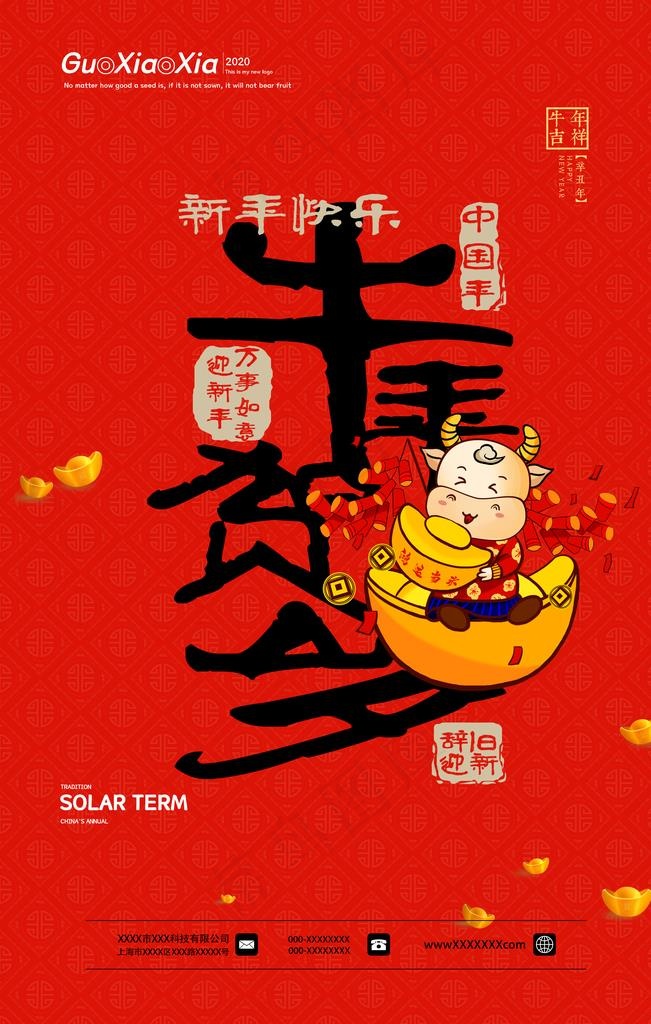 牛年图片(3543X5315(DPI:150))psd模版下载