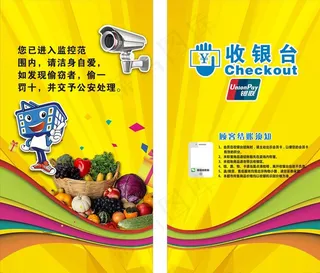 超市收银台海报图片