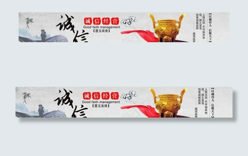 诚信经营展板图片