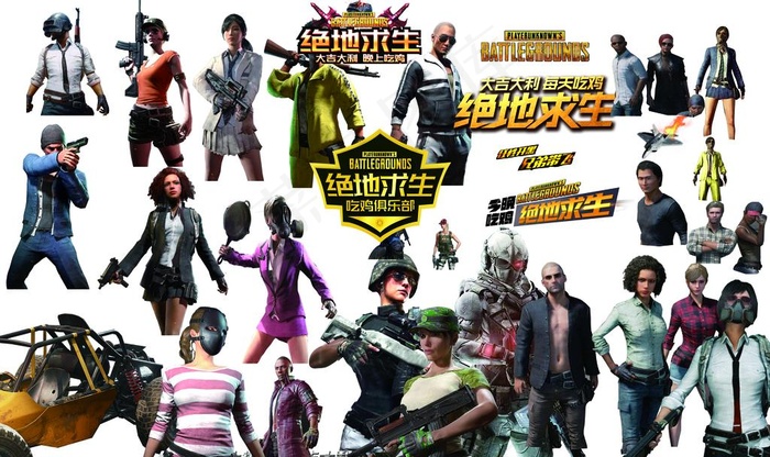绝地求生游戏人物图片(9600X6000(DPI:300))psd模版下载