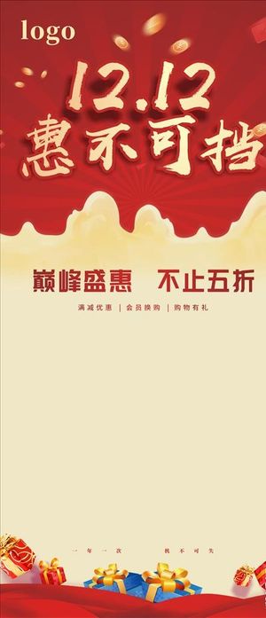 双12展架 双十二促销图片