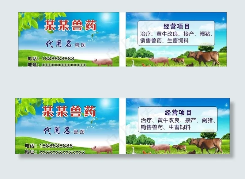 兽药名片图片cdr矢量模版下载