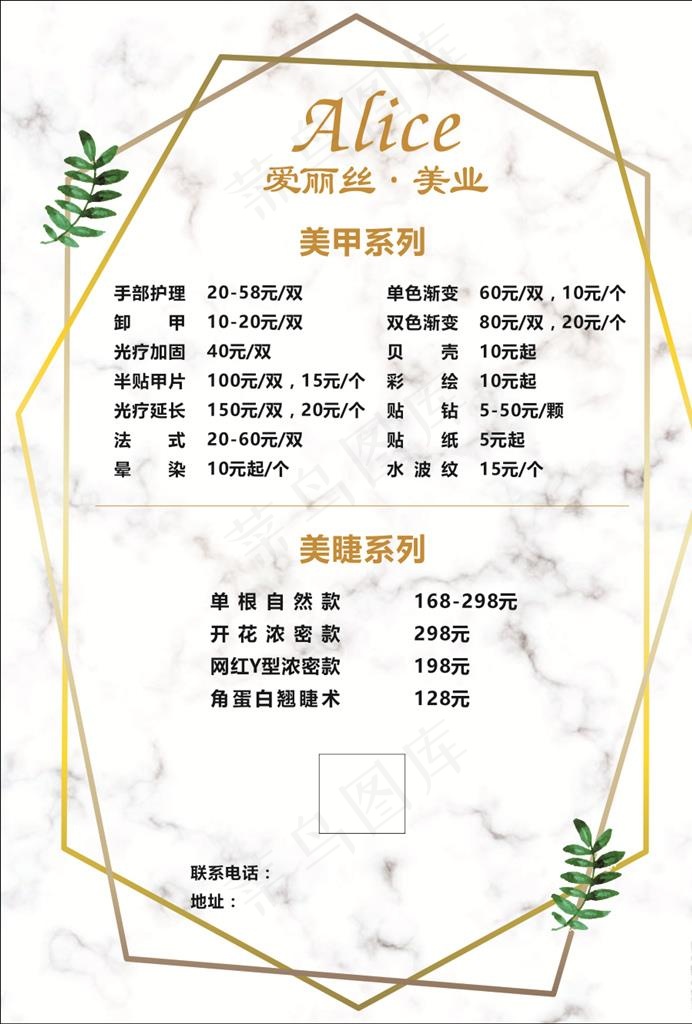 爱丽丝价目表图片cdr矢量模版下载