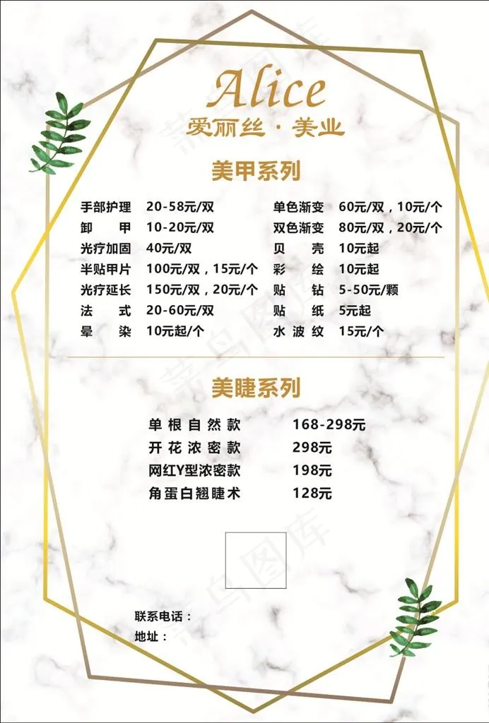 爱丽丝价目表图片cdr矢量模版下载